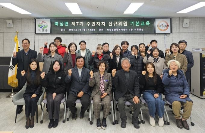 거창군, 주민자치회 신규위원 기본교육 실시