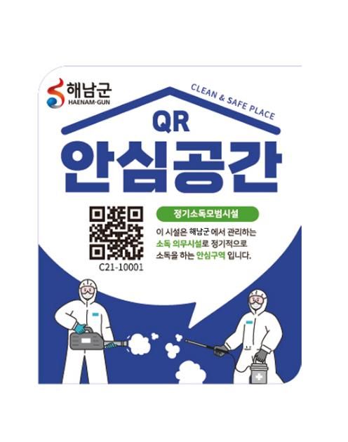전자소독증명시스템 안심공간.