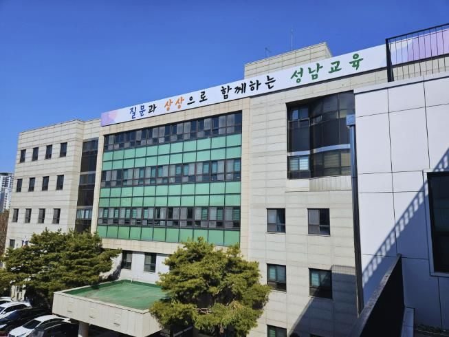 성남교육지원청