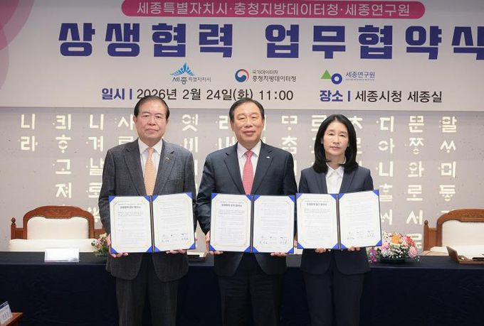 세종시-충청지방데이터청-세종연구원 상생협력