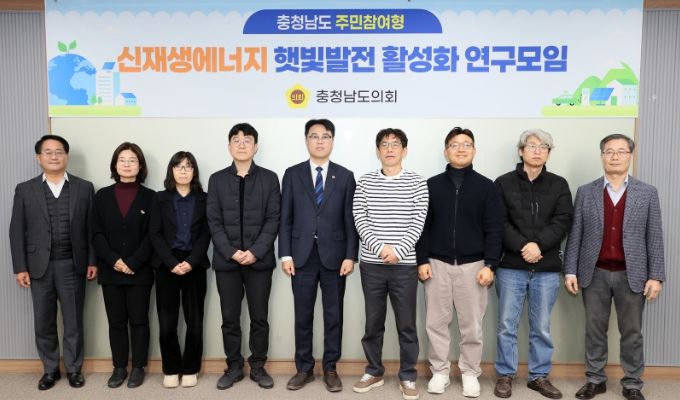 충남도의회 ‘주민참여형 햇빛발전 모델 정립’ 연구 돌입