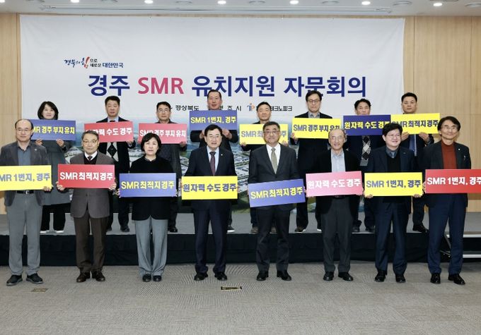 경북도, 경주 i-SMR 부지유치 자문회의