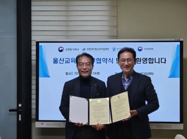 울산교육청 신재호 민주시민교육과장이 24일 국립대구청소년디딤센터와 업무협약을 맺고 기념사진을 찍고있다.