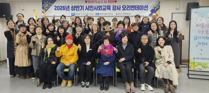 영천시 평생학습관 상반기 시민사회교육 오리엔테이션에 참여한 강사들이 기념촬영을 하고 있다.