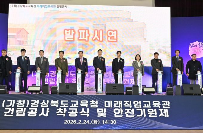 경북교육청, 미래직업교육관 착공.