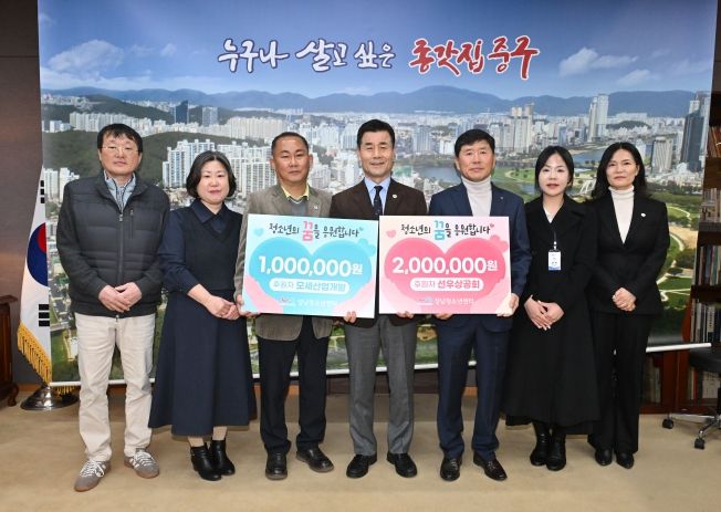 선우상공회(회장 김동명)와 모세산업개발(본부장 김광호)이 2월 24일 오후 4시 30분 중구청 구청장실을 찾아 성남청소년센터에 후원금 300만 원을 전달했다. 이번 전달식에는 김영길 중구청장과 김동명 선우상공회 회장, 김광호 모세산업개발 본부장, 이채옥 성남청소년센터장 등 5명이 참석했다.