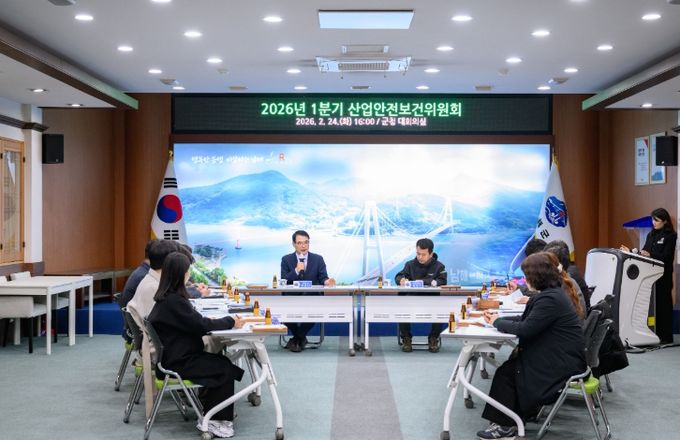 남해군, 1분기 산업안전보건위원회