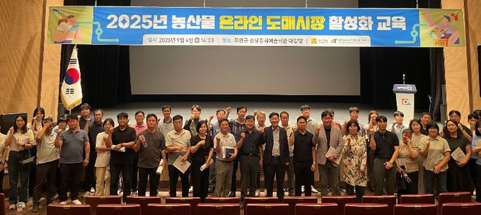 농산물 온라인 도매시장 활성화 교육