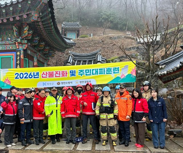 함안군, 산불 대응 진화 및 대피 훈련