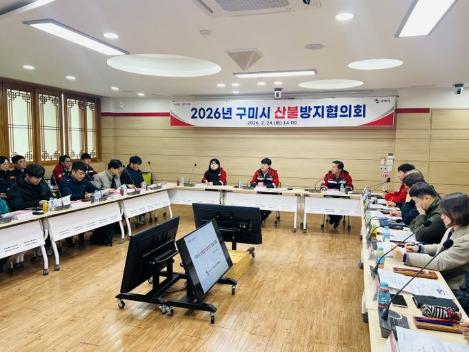 구미시, 2026년 산불방지협의회 개최