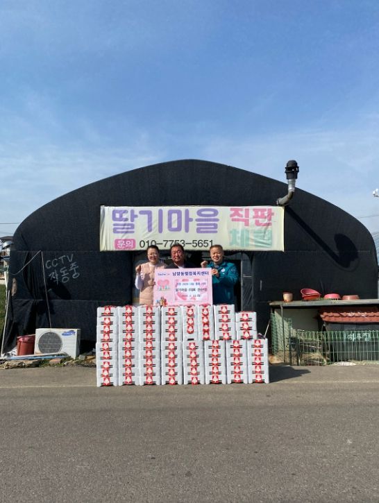 사천시 남양동 딸기마을 대표 권순태 딸기 160박스 기탁