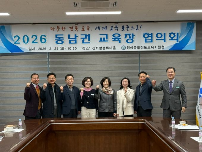 청도교육지원청, 동남권 교육장 협의회