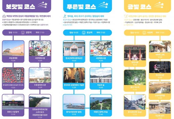 서천군, 2026년 시티투어 본격 운영