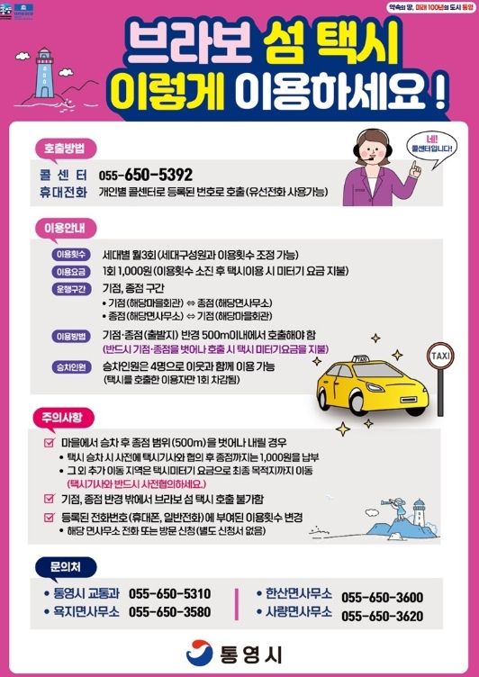 도서지역‘섬 택시’ 3월 1일부터 본격 운행