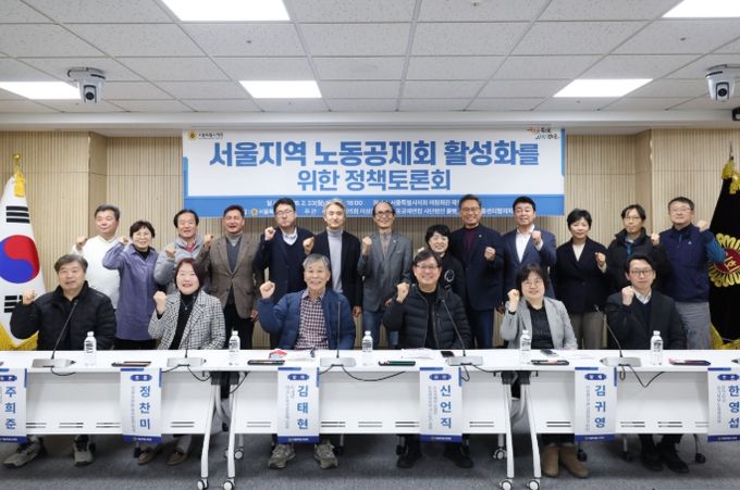 서울지역 노동공제회 활성화를 위한 정책토론회