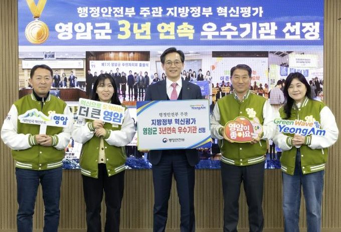 영암군, 행안부 지방정부 혁신평가 3년 연속 우수기관