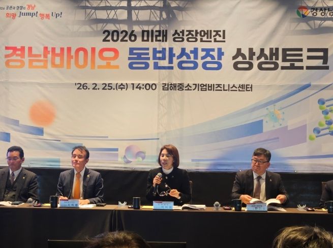 2026미래성장엔진경남바이오동반성장상생토크