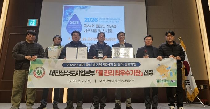 상수도사업본부‘물 관리 최우수기관·달인’선정