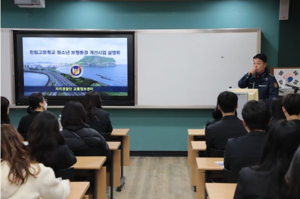 제주특별자치도 자치경찰단이 전국에서 처음으로 청소년을 대상으로 한 보행환경 개선사업을 한림고등학교 일원에서 본격 시행한다.