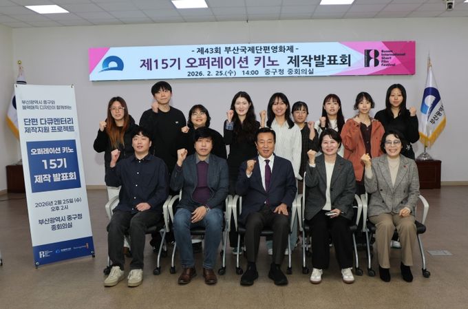 부산 중구, 제15기 오퍼레이션 키노 제작발표회 개최