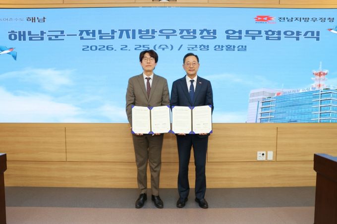 전남청-해남군 업무협약