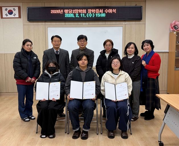 2026년 행당제2동 장학회 장학증서 수여식