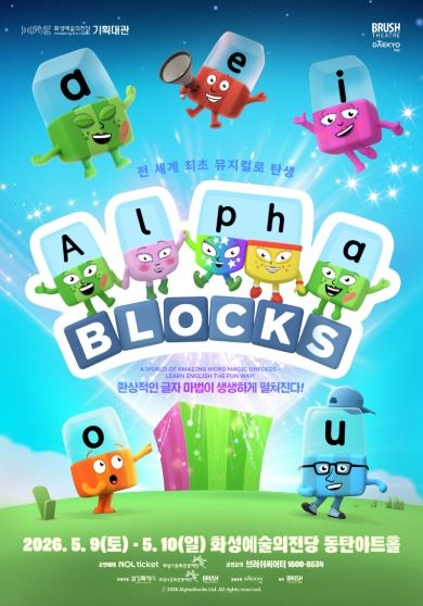 알파블록스 포스터