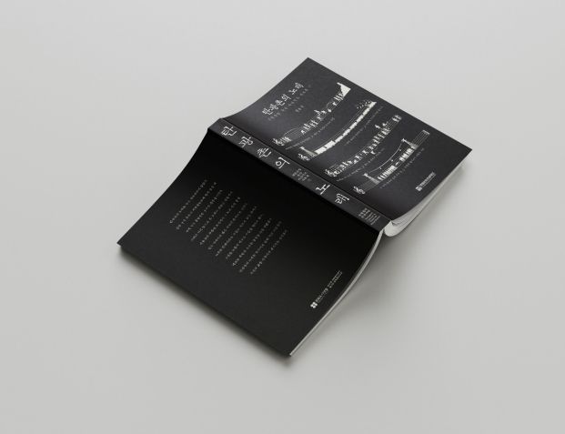 광산아카이브 성과물 『탄광촌의 노래』 발간