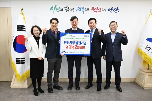 안산시, NH농협은행 안산시지부와 발전 기금 전달식 가져