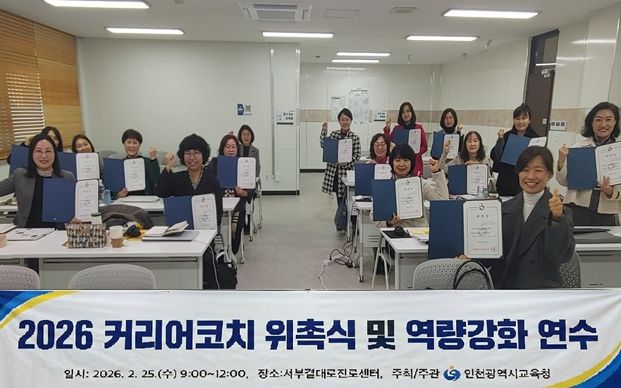 ‘커리어코치 위촉 및 역량 강화’ 연수 실시