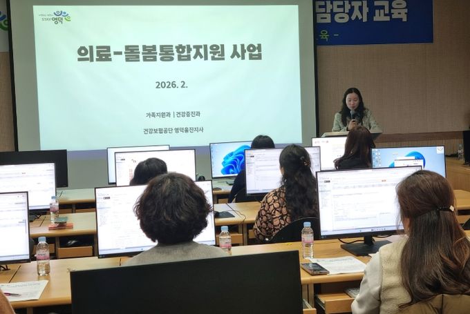 영덕군 통합돌봄 읍면동 실무자 교육 모습.