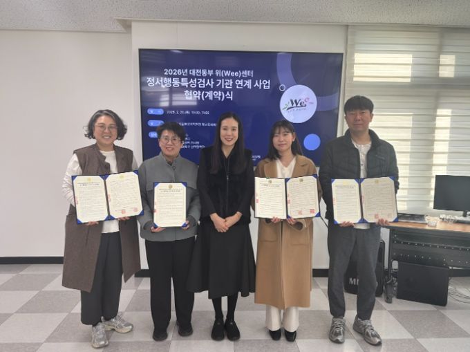 대전동부교육지원청, 학생정서·행동특성검사 추후관리 연계기관 업무협약 체결