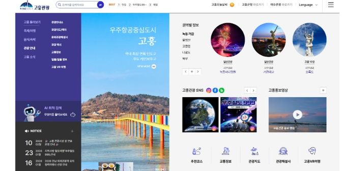 고흥관광 홈페이지