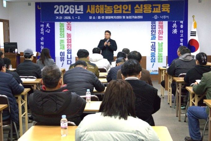 나주시, ‘2026년 새해 농업인 실용 교육’