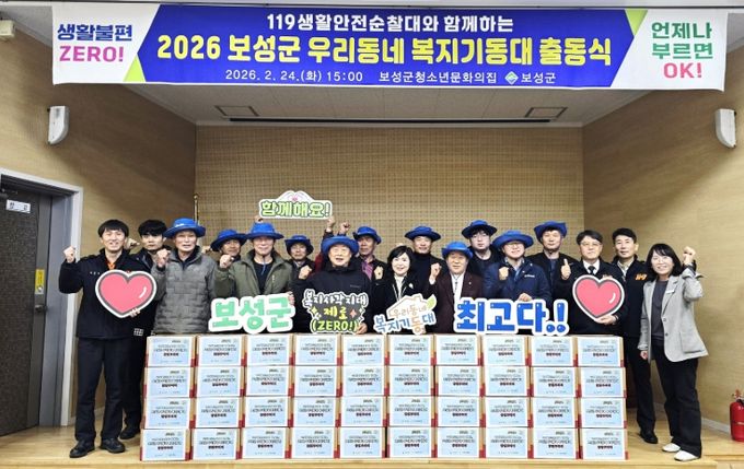 2026년 보성군 우리동네 복지기동대 출동식