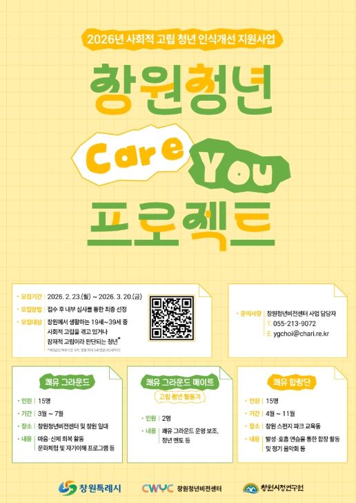 ‘창원 청년 쾌유 프로젝트’참여자 모집