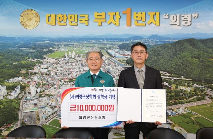 의령군 산림조합, 의령군 장학회 장학금 1,000만원 기탁