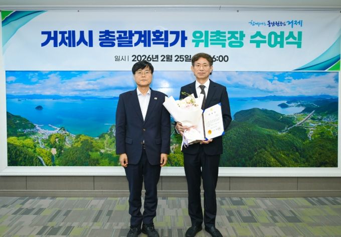 거제시 총괄계획가 위촉