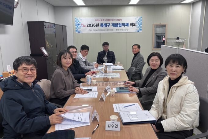 부산 동래구, 2026년 재활협의체 회의 개최