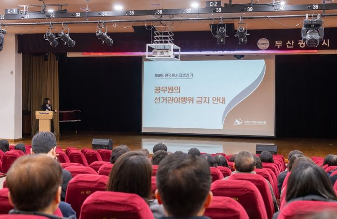 부산진구, 제9회 전국동시지방선거 대비 공직선거법 교육 실시