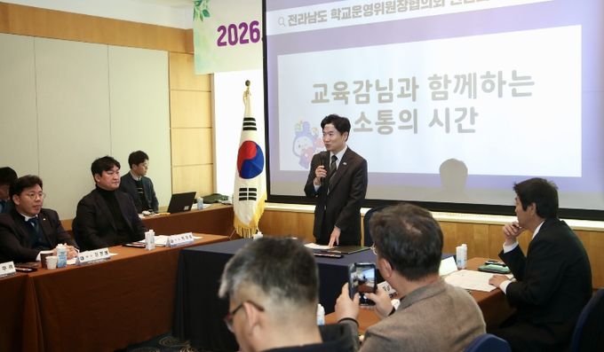 전라남도 학교운영위원장협의회 연찬회