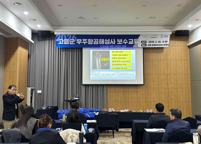 우주항공해설사 보수교육