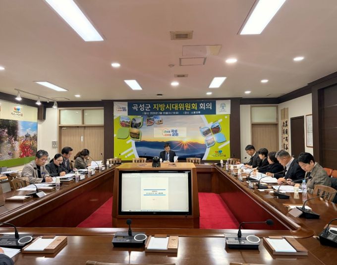 지난 25일 곡성군청 소통마루에서 개최된 ‘곡성군 지방시대위원회’
