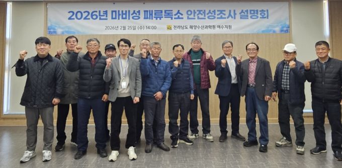 마비성 패류독소 안전성 조사 설명회