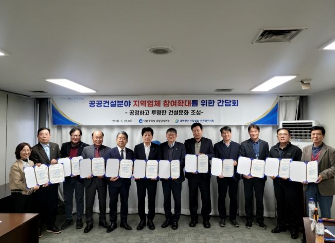 인천시 종합건설본부, 지역건설산업 활성화를 위한 간담회 개최