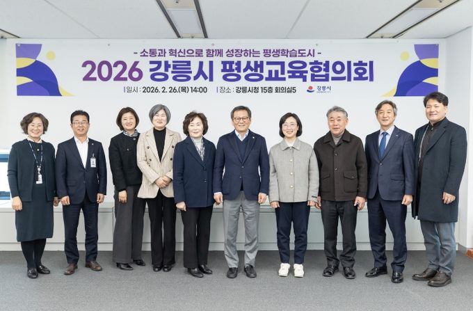 강릉시, 2026년 평생교육협의회 개최