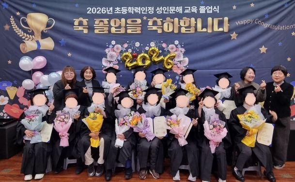 포항시는 26일 평생교육관 소강당에서 ‘2026년 초등과정 학력 인정 성인문해교육 졸업식 및 입학식’을 개최했다.