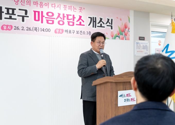 ‘마포구 마음상담소’ 개소식에서 인사말을 전하는 박강수 마포구청장