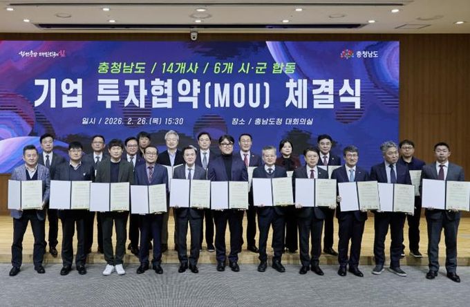 기업 투자협약 체결식 전체 기념사진 촬영(6개 시·군, 14개사 합동)