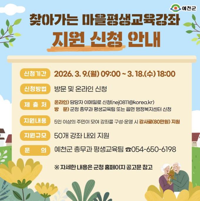 예천군, 2026년 ‘찾아가는 마을평생교육강좌’ 모집